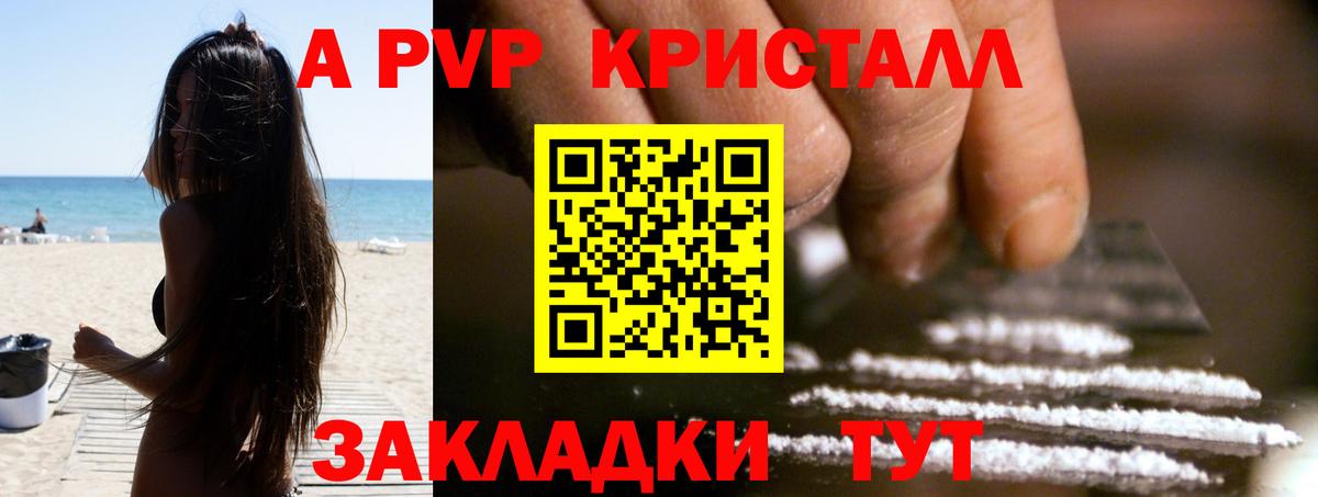A PVP  A-PVP кристаллы  Альфа ПВП мука  Вход с VPN  Альфа ПВП СК  Коркино 