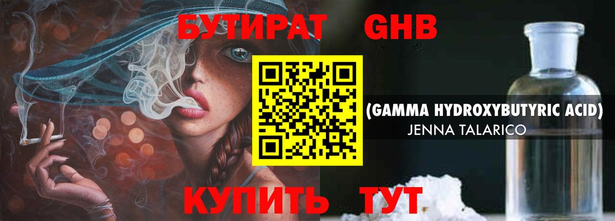 Бутират жидкий экстази  Бутират  Коркино  Вход с VPN 