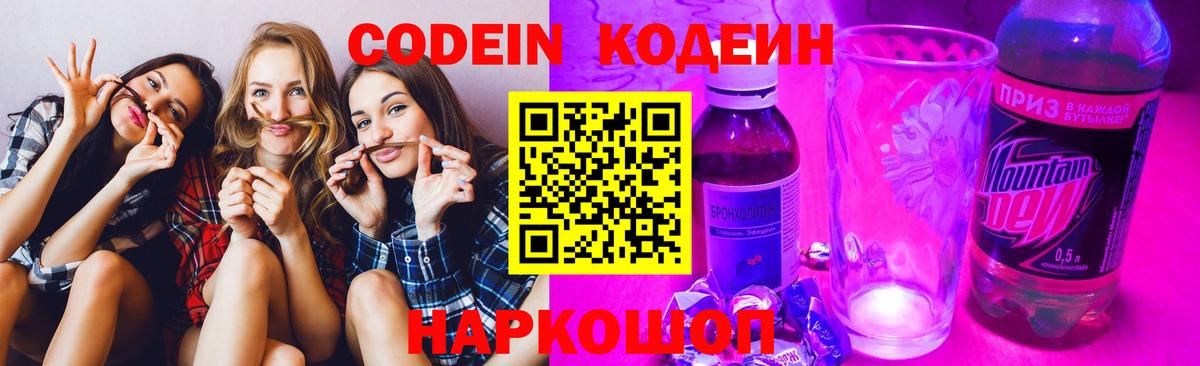 Codein напиток Lean (лин)  Вход с VPN  Коркино 
