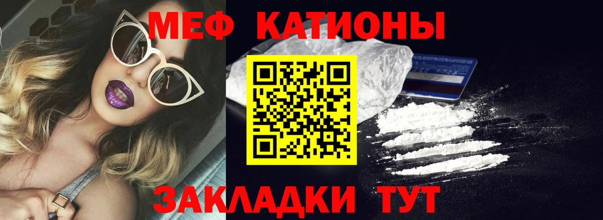 Меф мяу мяу мука Коркино