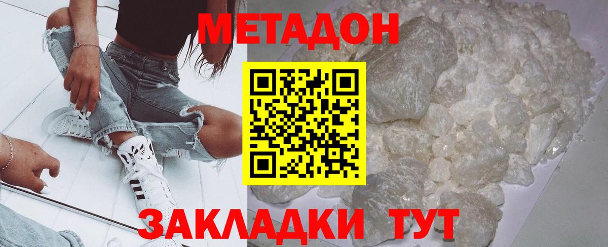 МЕТАДОН methadone Коркино